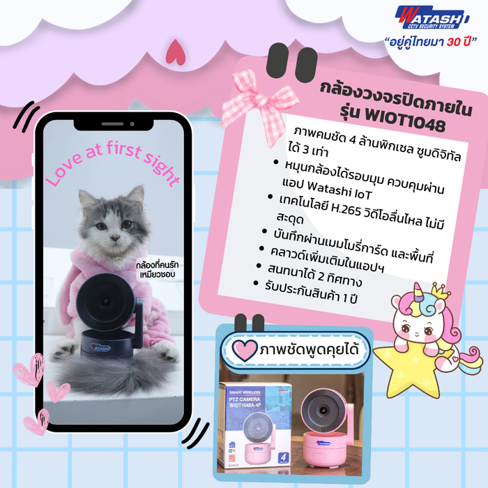 SMART WIRELESS PTZ WATASHI WIOT1048 CCTV | 4MP, 3X Digital Zoom, 360° Rotation กล้องวงจรปิด WIOT1048 | 4 ล้านพิกเซล, ซูม 3 เท่า, หมุนได้ 360°