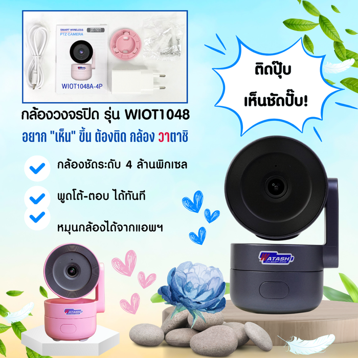 SMART WIRELESS PTZ WATASHI WIOT1048 CCTV | 4MP, 3X Digital Zoom, 360° Rotation กล้องวงจรปิด WIOT1048 | 4 ล้านพิกเซล, ซูม 3 เท่า, หมุนได้ 360°