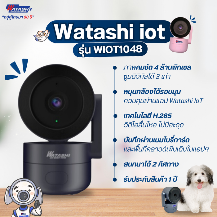 SMART WIRELESS PTZ WATASHI WIOT1048 CCTV | 4MP, 3X Digital Zoom, 360° Rotation กล้องวงจรปิด WIOT1048 | 4 ล้านพิกเซล, ซูม 3 เท่า, หมุนได้ 360°