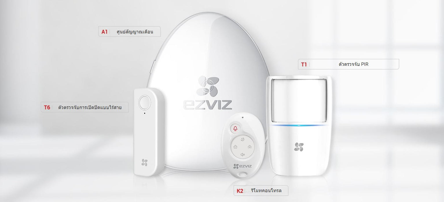 ชุดเตือนภัย EZVIZ Alarm Starter Kit (มี Alarm Hub+รีโมท+เครื่องตรวจจับความเคลื่อนไหว PIR และการเปิด-ปิด)
