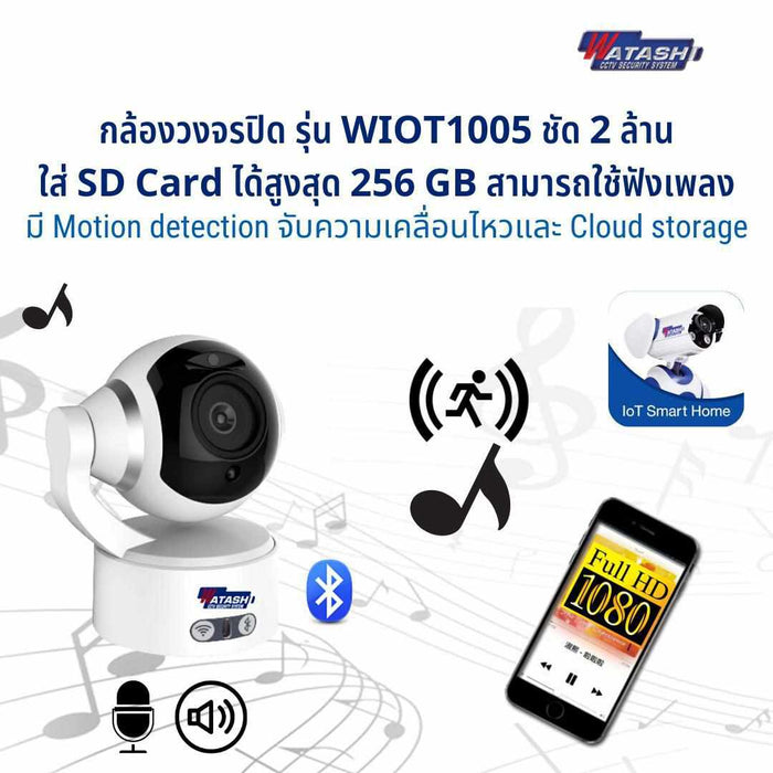 กล้องวงจรปิด รุ่น WIOT1005 WIFI CAMERA 2.0 MP 1080P มีช่อง LAN เสียบได้ง่าย Bluetooth music player APP#WATASHIIOT-IOT-กล้องวงจรปิด-Watashi CCTV