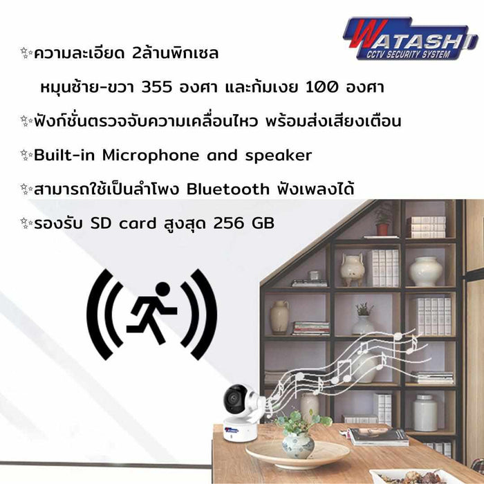 กล้องวงจรปิด รุ่น WIOT1005 WIFI CAMERA 2.0 MP 1080P มีช่อง LAN เสียบได้ง่าย Bluetooth music player APP#WATASHIIOT-IOT-กล้องวงจรปิด-Watashi CCTV