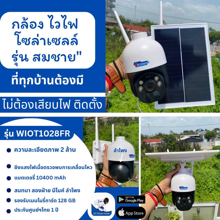 กล้องวงจรปิด รุ่น WIOT1028F-SOLAR - WIOT1028FR-SOLAR 2.0MP #Watashi IOT #Mini Speed Dome