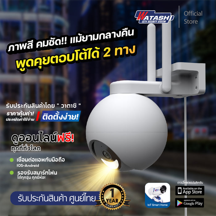 ใหม่! WIOT1041D-PT กล้องวงจรปิด ปี 2023 ชัด 4 ล้าน ภายนอกใช้งาน APP WATASHI IOT