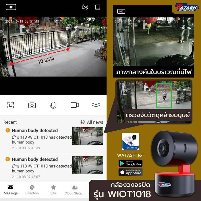 กล้องวงจรปิดไร้สาย WIOT1018Z-3MP #human detection #APP WATASHI IOT #ตรวจจับมนุษย์