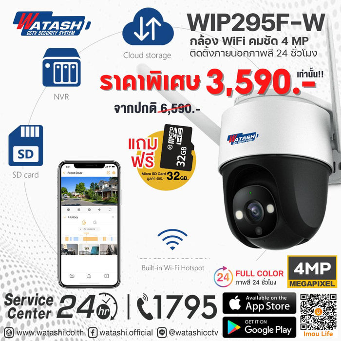 กล้องวงจรปิดไร้สายรุ่นท็อป ความชัด 4ล้าน รุ่น ราชา WIP295F-W แจ้งเตือนแม่น ภาพสี 24 ชั่วโมง #App IMOU Life