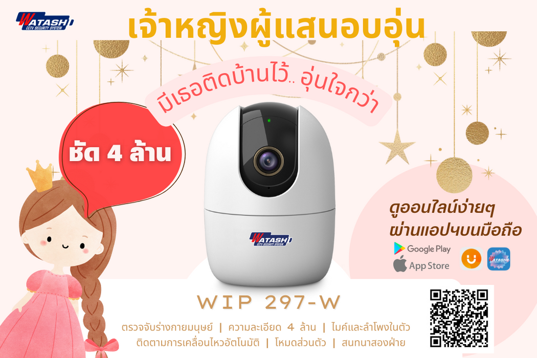 ใหม่! กล้องวงจรปิดไร้สาย ความชัด 4 ล้าน รุ่นเจ้าหญิง WIP297-W  มี Motion Detection #App IMOU Life