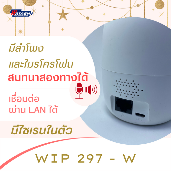 ใหม่! กล้องวงจรปิดไร้สาย ความชัด 4 ล้าน รุ่นเจ้าหญิง WIP297-W  มี Motion Detection #App IMOU Life