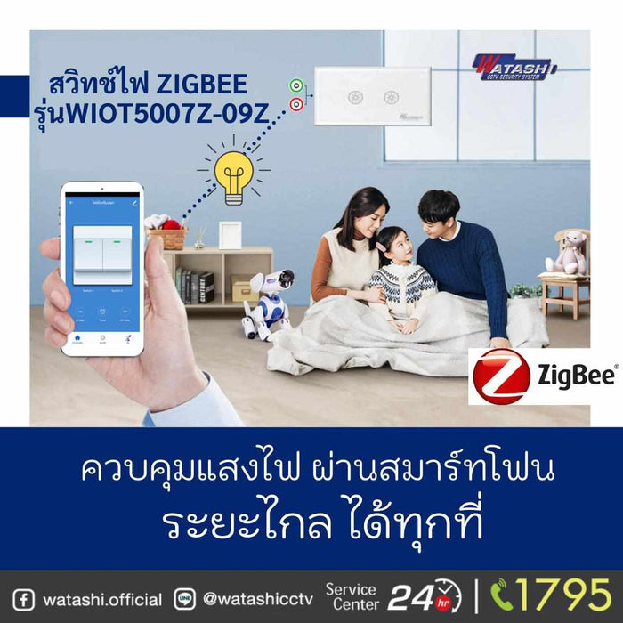 Zigbee Switch เปิด-ปิดไฟ รุ่น WIOT5007Z-WIOT5009Z สวิทซ์ไฟอัจฉริยะ-IOT-กล้องวงจรปิด-1 ช่อง-Watashi CCTV