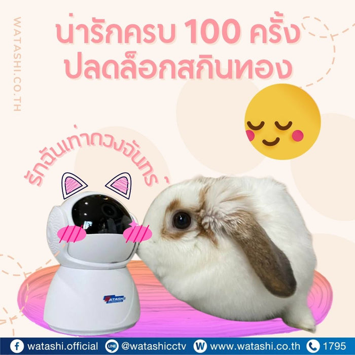 กล้องวงจรปิดไร้สาย WIOT1021 กล้องจันทร์เจ้ากระต่าย #ฟรีเมม 32 GB