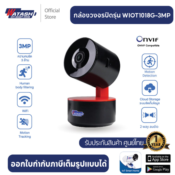 กล้องวงจรปิดไร้สาย WIOT1018Z-3MP #human detection #APP WATASHI IOT #ตรวจจับมนุษย์