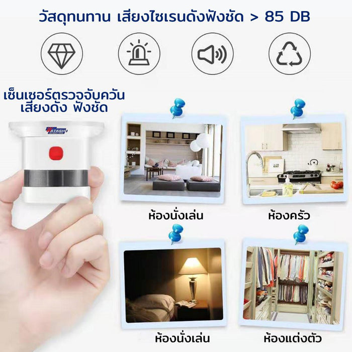 เซ็นเซอร์ตรวจจับ "ควัน" Smoke Detector รุ่น WIOT5004Z แจ้งเตือนทันทีเมื่อพบควันไฟ