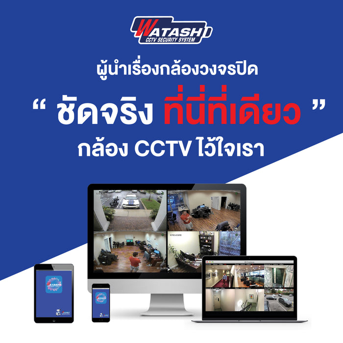 ชุดกล้องวงจรปิด 8 ตัว รวมติดตั้งและ Onsite Service 1 ปี