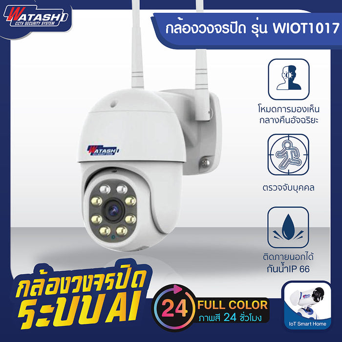 กล้องภายนอกขายดีที่สุด !! รุ่น Wiot1017-3Mp Full-Color Ptz Camera 3.0 —  กล้องวงจรปิด Watashi Cctv