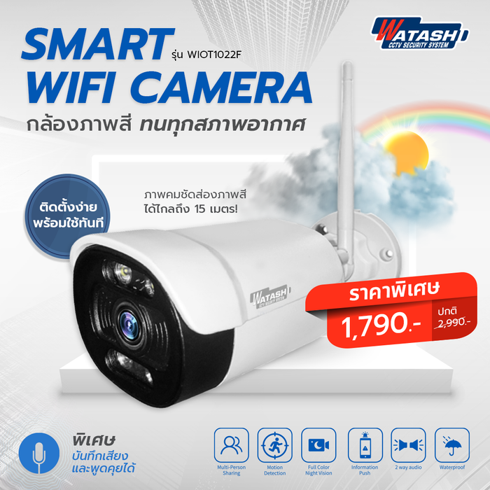New Product !! กล้องวงจรปิด Full Color ไร้สาย รุ่น WIOT1022F APP#Watashi IOT
