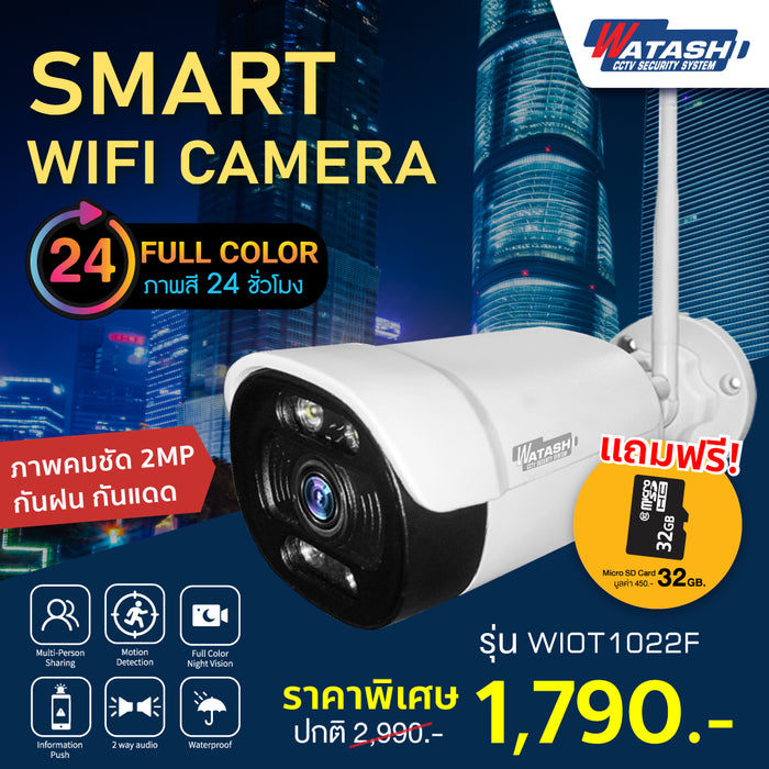 New Product !! กล้องวงจรปิด Full Color ไร้สาย รุ่น WIOT1022F APP#Watashi IOT