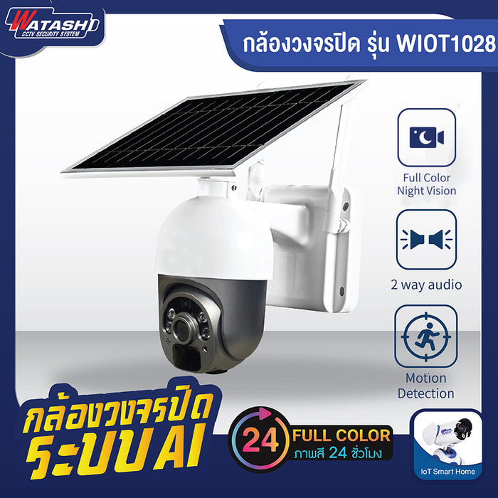 กล้องวงจรปิด รุ่น WIOT1028F-SOLAR - WIOT1028FR-SOLAR 2.0MP #Watashi IOT #Mini Speed Dome