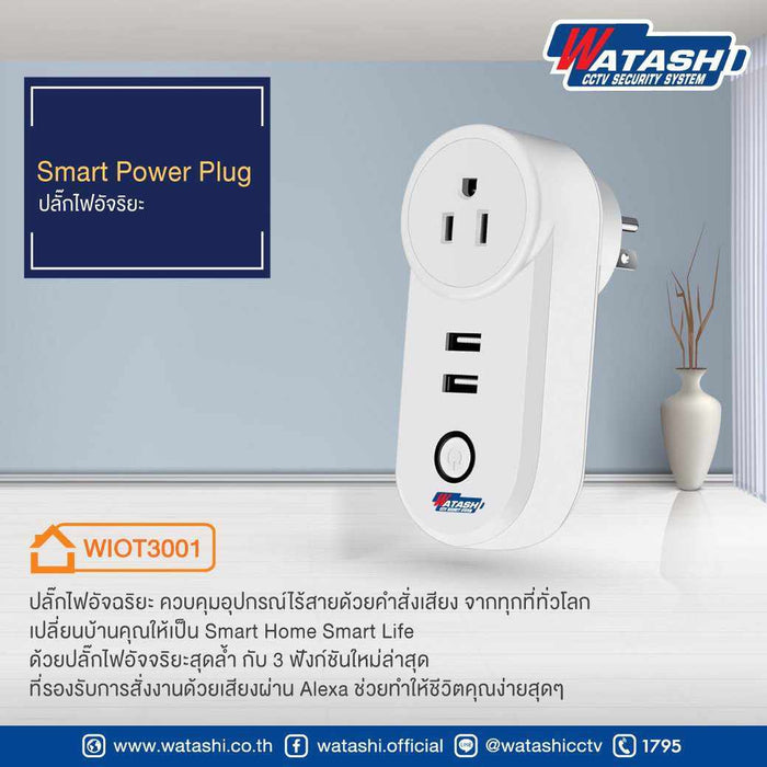 Smart Power Plug รุ่น WIOT3001-IOT-กล้องวงจรปิด-Watashi CCTV
