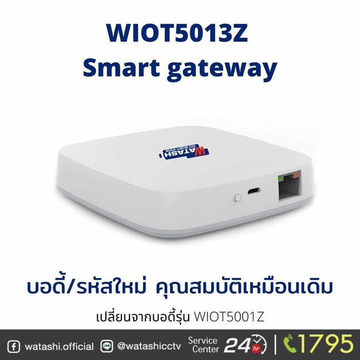 Zigbee Gateway รุ่น WIOT5013Z-IOT-กล้องวงจรปิด-Watashi CCTV