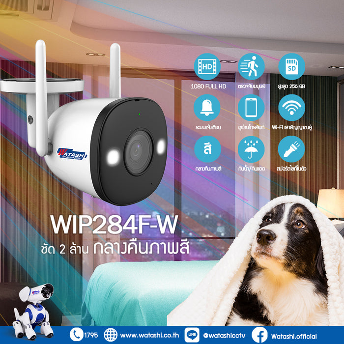 กล้องวงจรปิด Outdoor รุ่น WIP284F-W ชัด 2 ล้านพิกเซล จับคนได้ กล้องภาพสีกลางคืน