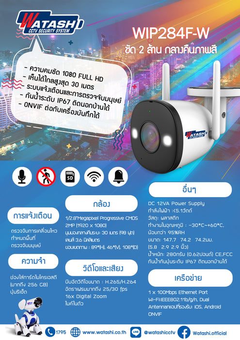 กล้องวงจรปิด Outdoor รุ่น WIP284F-W ชัด 2 ล้านพิกเซล จับคนได้ กล้องภาพสีกลางคืน