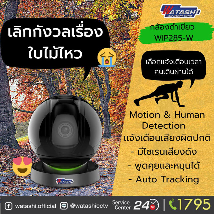 กล้องวงจรปิด รุ่นนำทรัพย์ WIP285-W คมชัด Full HD แจ้งเตือนแม่น #App IMOU Life