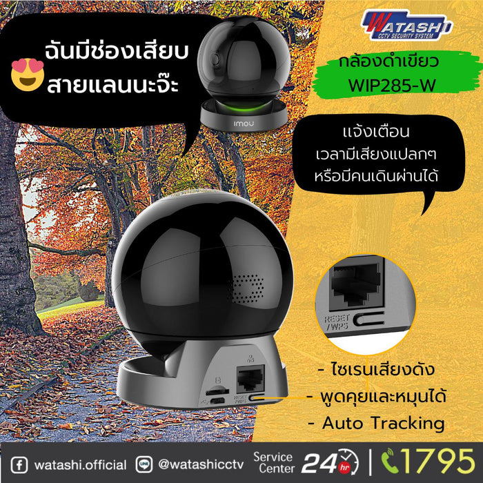 กล้องวงจรปิด รุ่นนำทรัพย์ WIP285-W คมชัด Full HD แจ้งเตือนแม่น #App IMOU Life