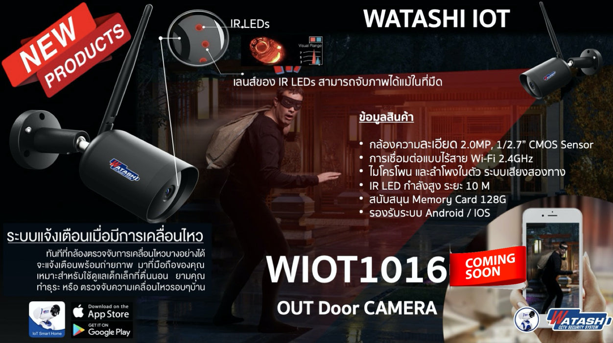 WIOT1016 กล้อง Outdoor ไร้สาย กันฝน ติดหน้าบ้าน APP#Watashi IOT