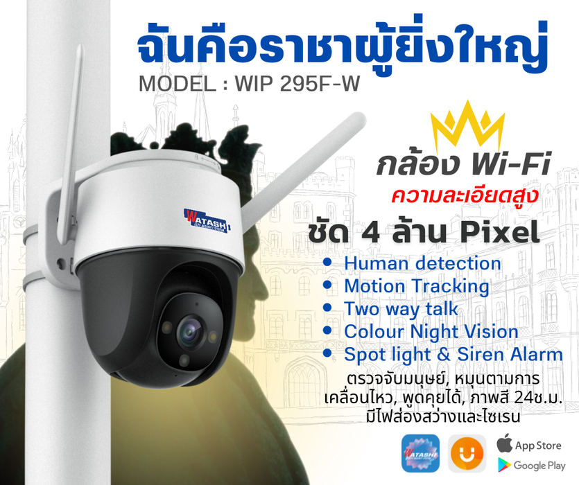 กล้องวงจรปิดไร้สายรุ่นท็อป ความชัด 4ล้าน รุ่น ราชา WIP295F-W แจ้งเตือนแม่น ภาพสี 24 ชั่วโมง #App IMOU Life