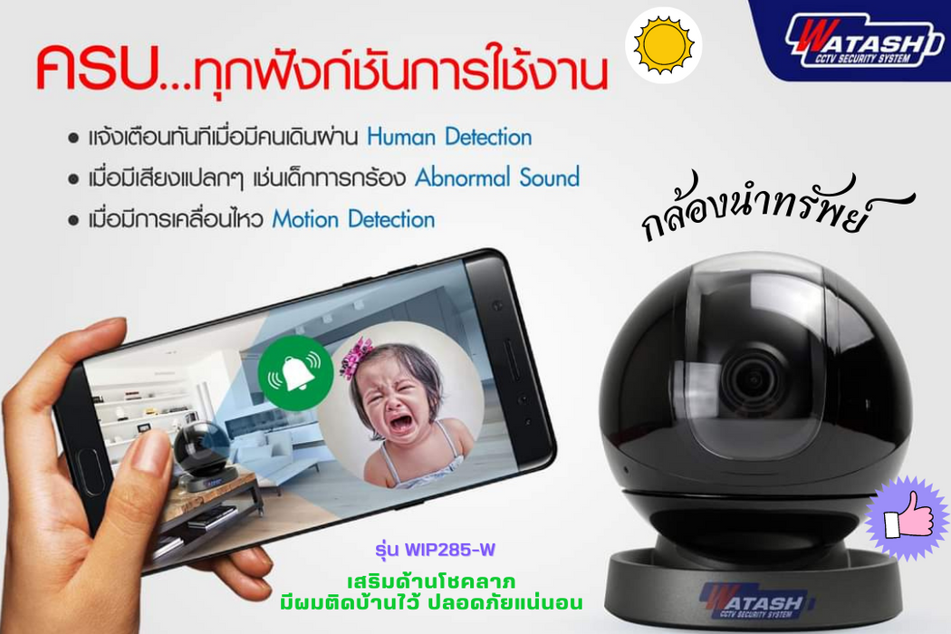 กล้องวงจรปิด รุ่นนำทรัพย์ WIP285-W คมชัด Full HD แจ้งเตือนแม่น #App IMOU Life