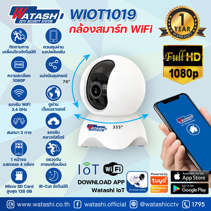 [NEW] กล้องวงจรปิดไร้สาย รุ่น WIOT1019 APP#Watashi IOT