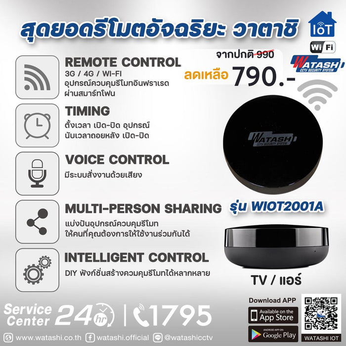 Wi-Fi Remote Controller รีโมตอัจฉริยะ (รุ่นอัพเดท) ควบคุมอุปกรณ์ไฟฟ้าได้กว่า 200,000 ชนิด รุ่น WIOT2001A