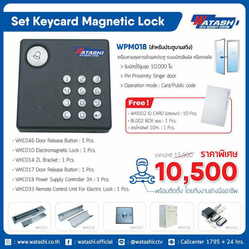 Set Keycard Magnetic Lock รุ่น WPM018 (สำหรับประตูบานสวิง)-Keycard Bolt Lock-กล้องวงจรปิด-Watashi CCTV