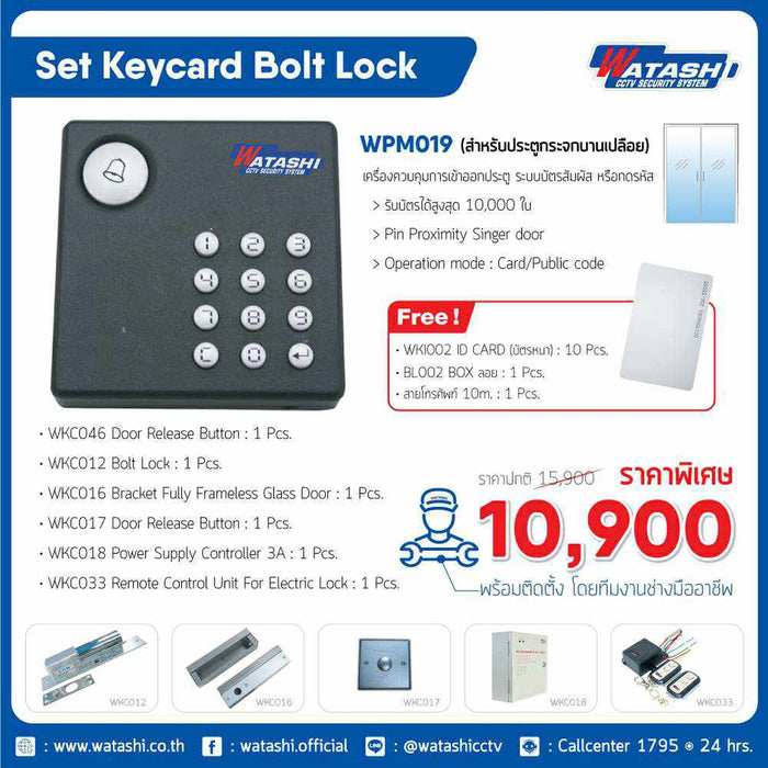 Set Keycard Bolt Lock รุ่น WPM019 (สำหรับประตูกระจกบานเปลือย)-Keycard Bolt Lock-กล้องวงจรปิด-Watashi CCTV
