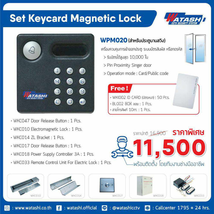 Set Keycard Magnetic Lock รุ่น WPM020 (สำหรับประตูบานสวิง)-Keycard Bolt Lock-กล้องวงจรปิด-Watashi CCTV